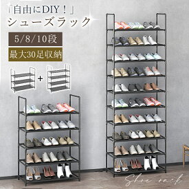 シューズラック 靴箱 下駄箱 幅60cm 5段 8段 10段 簡易シューズラック 収納ボックス 靴棚 組立て式 多層 防塵 玄関 通気性優れ 収納