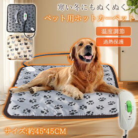 ホットカーペット ペット用 ヒーターマット ホットマット 45*45cm ペット電気毛布 ペットベッド ペット用 ペット用ヒーター ペットヒーター 犬用ホットカーペット 猫用ヒーター 犬用ヒーター 温度切替 防水 撥水 犬 猫 暖かい 室内 暖かい 猫 ヒーター マット