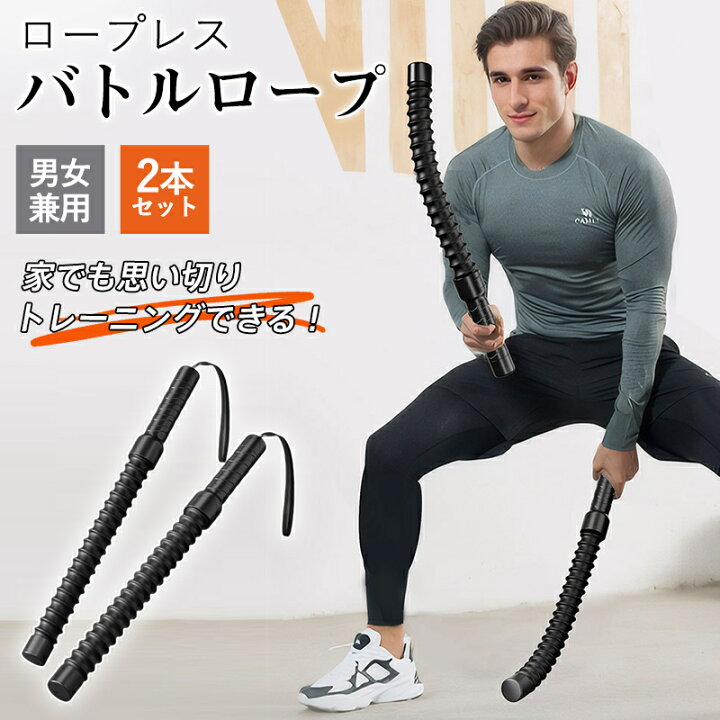 楽天市場】ロープレス バトルロープ 2本セット トレーニングロープ 