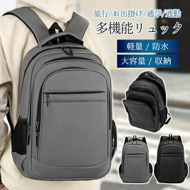 リュック メンズ リュックサック バックパック おしゃれ PC 大容量 撥水 シンプル A4 軽量 収納 防水 パソコン 通学 通勤 旅行用 高校生