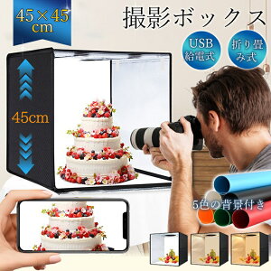 �B�e�{�b�N�X 45cm �B�e�L�b�g �~�j�X�^�W�I LED���C�g�t �B�e�u�[�X USB���d �܂肽���� ���ՎB�e ���S�� �B�e�e���g ���B�� �����^��