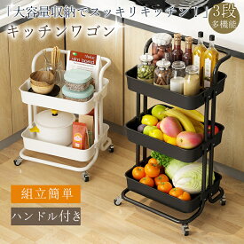 キッチンワゴン キャスター付き 収納ラック キッチン 収納 ハンドル付き 3段 ラック 北欧 隙間収納 組立簡単 キッチンストッカー キッチン用品