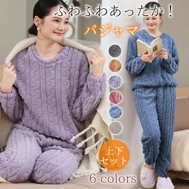 パジャマ ルームウェア レディース もこもこ セットアップ ゆったり 部屋着 長袖 上下セット 暖かい 防寒 ナイトウェア ボア かわいい ふわふわ