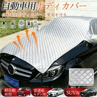 ボディーカバー 車 自動車カバー 日よけ フロントカバー サンシェード カーカバー 車用 車体カバー 紫外…