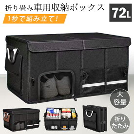 トランクボックス 車用収納ボックス 折りたたみ式 車用 車 大容量 マルチコンパートメント 滑り止め底 SUV トランク用 ポータブル カー用品