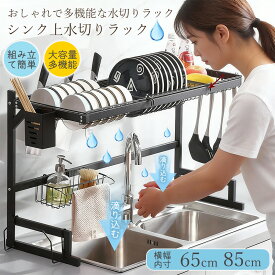 水切りラック シンク上 スリム シンク上水切りラック 水切りかご 大容量 組み立て簡単 多機能 食器乾燥ラック 自動排水 食器 水切り キッチン