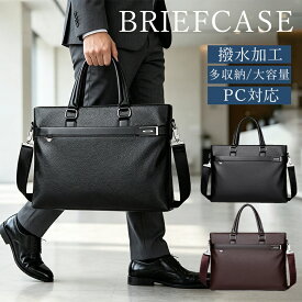 ビジネスバッグ メンズ ブリーフケース 2WAY 軽量 自立 通勤 リクルート 就活 バック 40代 50代 簡易防水 撥水 パソコン PC対応