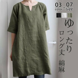 【マラソン期間限定4980円→1880円】チュニック レディース Tシャツ チュニックワンピース ロングシャツ ワンピース シャツ ロング丈 プルオーバー 綿麻 シャツワンピース 薄手 シンプル シンプル 大人