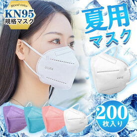 マスク KN95マスク 200枚 N95マスク 夏用マスク 不織布 使い捨て 3D立体 5層 kn95 男女兼用 防塵マスク 感染防止 乾燥 花粉対策
