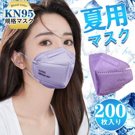 マスク KN95マスク 200枚 N95マスク 夏用マスク 不織布 使い捨て 3D立体 5層 kn95 男女兼用 防塵マスク 感染防止 乾燥 花粉対策