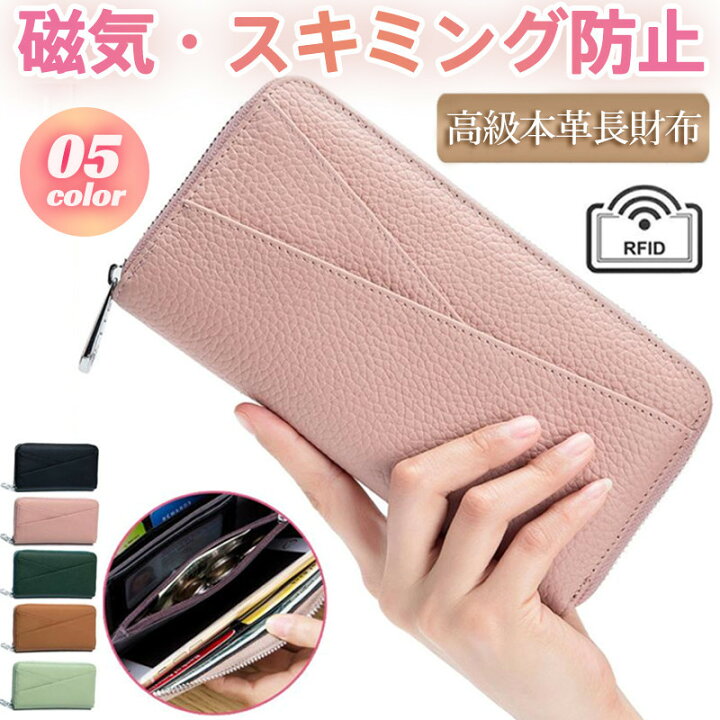 楽天市場】長財布 レディース 財布 本革 小銭入れ スキミング防止 
