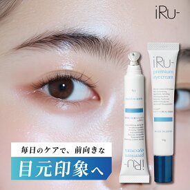 【レビューでヘアバンドプレゼント】iRu- 濃密アイ美容液 premium eyecream アイルー アイクリーム 15g×1本 目元美容液 目元クリーム リンクルケア 高保湿 集中ケア 目の下 目尻 まぶた ケア ハリ 弾力 ふっくら 透明感 敏感肌対応 低刺激 密着クリーム 人気 おすすめ
