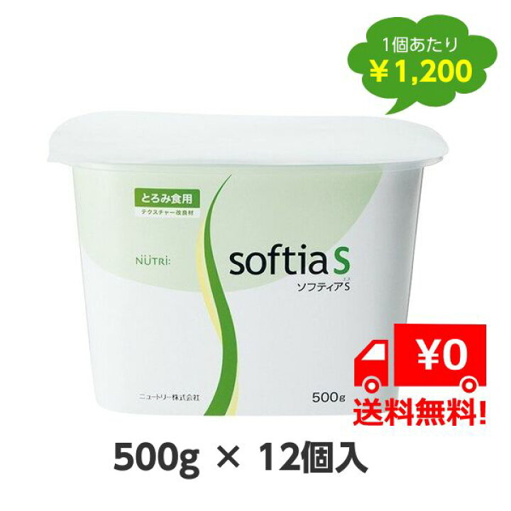 楽天市場】ソフティアS 500g×12個 本体のみ（蓋なし）ニュートリー 