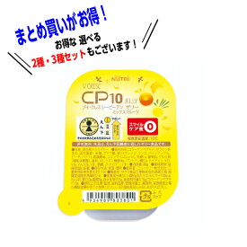 CP10 シーピーテン ゼリー ミックスフルーツ 80g×30個入 ニュートリー ブイ・クレス ビタミンD コラーゲンペプチド10000mg配合 亜鉛