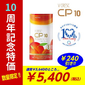 ニュートリー ブイ・クレス CP10 シーピーテン ルビーオレンジ 125ml×30本入 ビタミンD コラーゲンペプチド10000mg配合 亜鉛