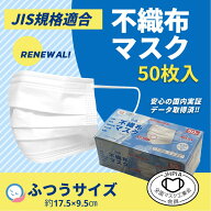 ◆JIS規格適合◆マスク 不織布 50枚入 ふつう イルコレオリジナル ホワイト 3層構造 使い捨て PM2.5対応 …