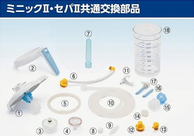 吸引用交換部品（ミニックII・セパII共通） 吸引ホース口ノズル付 5個入 E7228-MS2 新鋭工業 200191263