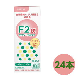 エフツーアルファ ミックスフルーツ風味 F2α 200ml×24本 ニュートリー テルモ FF-P02P