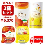 ニュートリー CP10 シーピーテン CP10ゼリー 選べる3種×各30 ブイ・クレス コラーゲンペプチド10000mg配…