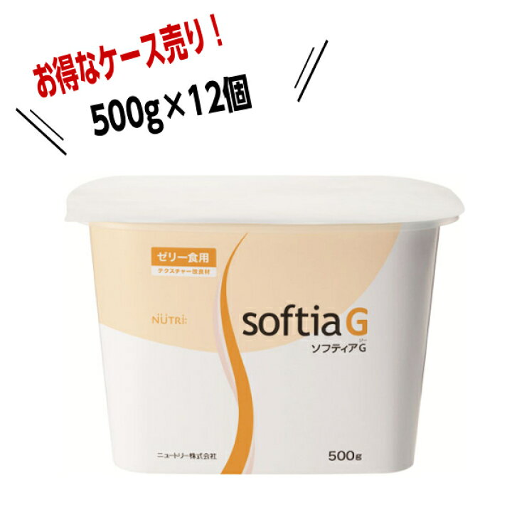 楽天市場】ソフティアG 500g×12個 本体のみ（蓋なし）ニュートリー お 