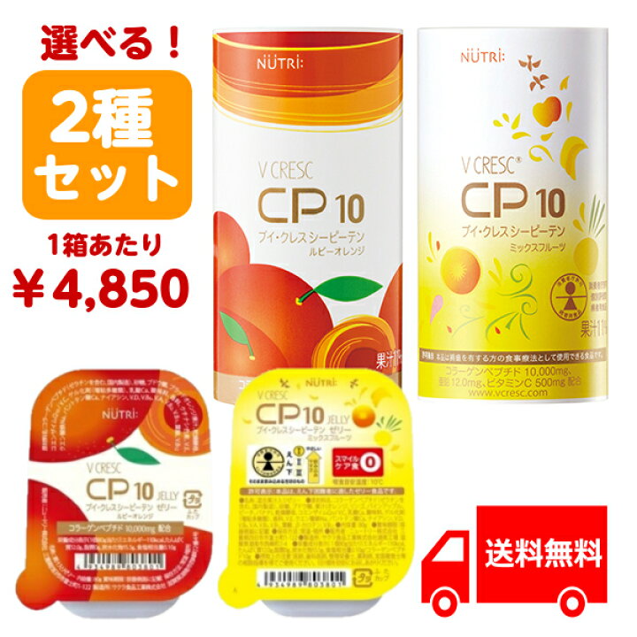 市場】ニュートリー CP10 シーピーテン CP10ゼリー 選べる2種×各30 ブイ・クレス コラーゲンペプチド10000mg配合 亜鉛 : イルコレ 市場店 市場】ニュートリー CP10 シーピーテン CP10ゼリー 選べる2種×各30 ブイ・クレス コラーゲンペプチド10000mg配合 亜鉛 : イルコレ 市場店