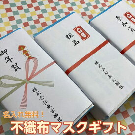 マスク 不織布 50枚入 ギフト お年賀 引越 御礼 粗品 快気祝い お見舞い 景品 ノベルティ 安心の「全国マスク工業会認定マーク」入り！