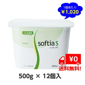 ソフティアS 500g×12個 本体のみ（蓋なし）ニュートリー とろみ剤 お得なケース売り！