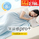 ＼最安1枚2,786円～クーポン利用で／楽天1位獲得 ★冷感×さらさら★洗える 肌掛け布団 シングル 薄掛ふとん 140×190cm 夏掛け布団 夏布団 掛け布団 冷感ケット クールケット ひんやり リバーシブル仕様 夏用 抗菌防臭加工付き 吸湿 通気性 寝汗対策