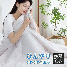 最安値2,180円～★ポイント10倍還元中！肌掛けケット 洗える 肌掛け布団 冷感ケット ひんやり ひんやり布団 春用 夏用 マシュマロケット 冷感 冷たい つめたい 肌布団 シングル リーズナブル布団 吸湿抗菌 プレゼント 送料無料