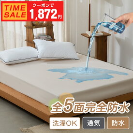 ボックスシーツ 防水シーツ シングル～キング対応 防水ボックスシーツ 防水シーツ ベッド用 赤ちゃん おねしょ対策 高齢者 介護シーツ マットレスカバー 防水 防ダニ 吸水速乾 丸洗いOK ベッドカバー 防水フィットシーツ 子供 敬老の日