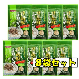 荏胡麻ふりかけ トーノー 50g 8袋セット 東海農産 ふりかけ えごま