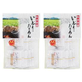 桜食品 いぶりたくあん いぶりがっこ 一口サイズ 個包装 95g 2袋 セット スモーク 燻製 秋田 名産 つけもの 漬物