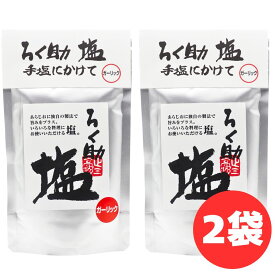 ろく助 塩 ガーリック 130g ろくすけ 六輔 六助 ロクスケ ろく助の塩 白塩 しお 塩 調味塩