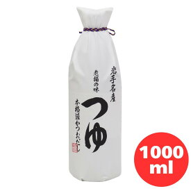 佐々長醸造 老舗の味つゆ 1000ml ササチョウ 岩手名産 佐々長 老舗の味 1L めんつゆ だしつゆ つゆ