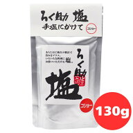 ろく助 塩 コショー 顆粒 130g ろくすけ 六助 ろく助の塩 胡椒 こしょう 六輔 六助 ロクスケ ろく助の塩 …