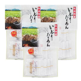 桜食品 いぶりたくあん いぶりがっこ 一口サイズ 個包装 95g 3袋 セット スモーク 燻製 秋田 名産 つけもの 漬物