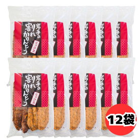割れかりんとう ミックス かとう創菓 178g 12袋 セット ケース販売 黒糖 プレーン 2種入り 食べ比べ かりんとう 和菓子 おやつ