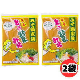 まつや とり野菜みそ 200g 2袋 セット 鳥野菜みそ 鍋みそ 調味みそ 味噌鍋 鍋の素 とり野菜鍋 野菜鍋 3〜4人前 石川県 まつや