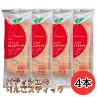 パティシエのりんごスティック ラグノオ 4本 セット ラグノオささき アップルパイ 個包装 青森 弘前 バラ