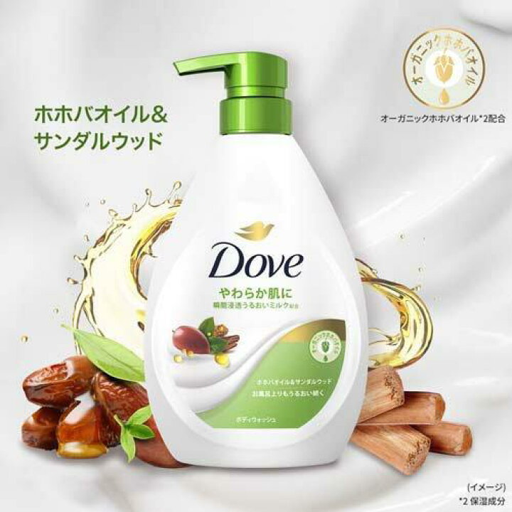 ダヴ ボディウォッシュ ホホバオイル&サンダルウッド ポンプ 470g4902111775357 ボディソープ 風呂 | いるもんまーと