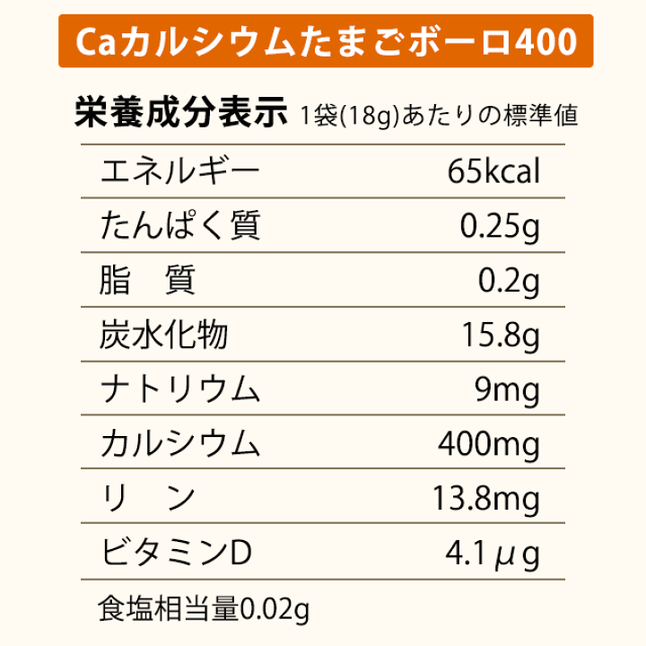 楽天市場】ガレノス カルシウムたまごボーロ400 （18g×18包）×6