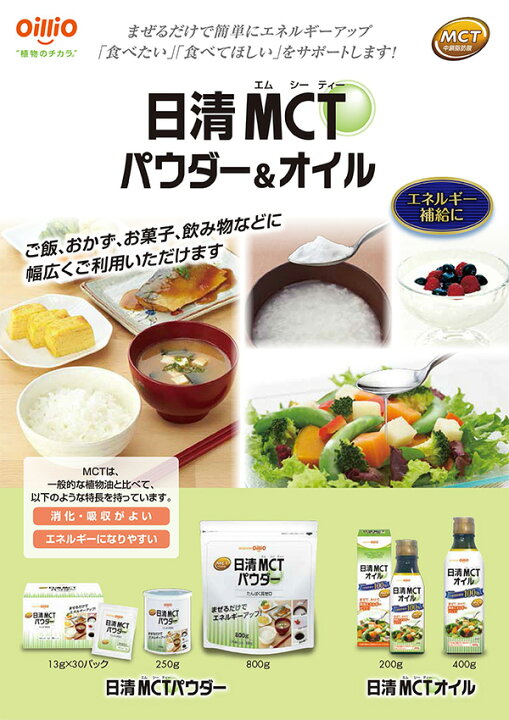楽天市場】(4本セット) 日清MCTオイル 400g×4本 日清オイリオ 【中鎖  