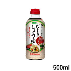キッコーマン からだ想い だしわりしょうゆ 500ml 【低塩/低リン・低カリウム】(お取り寄せ可) (賞味期限2026/11/04)
