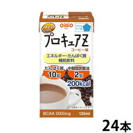 【ポイント3倍 9/19 00:00〜9/24 01:59まで】 日清オイリオ プロキュアZ コーヒー味 125ml×12本×2箱 計…