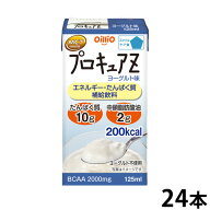 日清オイリオ プロキュアZ ヨーグルト味 125ml×12本×2箱 計24本 【エネルギー・たんぱく質補給飲料】 (…