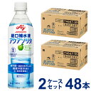 (2ケースセット)アクアソリタ ペットボトル500ml×48本 （消費者庁許可 個別評価型病者用食品）マーク付 味の素 経口補水液 (賞味期限2026/07/06)