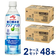 (2ケースセット)アクアソリタ ペットボトル500ml×48本 （消費者庁許可 個別評価型病者用食品）マーク付 …