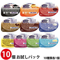 (10種お試し10個パック) ネスレ アイソカル ゼリー ハイカロリー 10種×各1個 (賞味期限2027/03/)