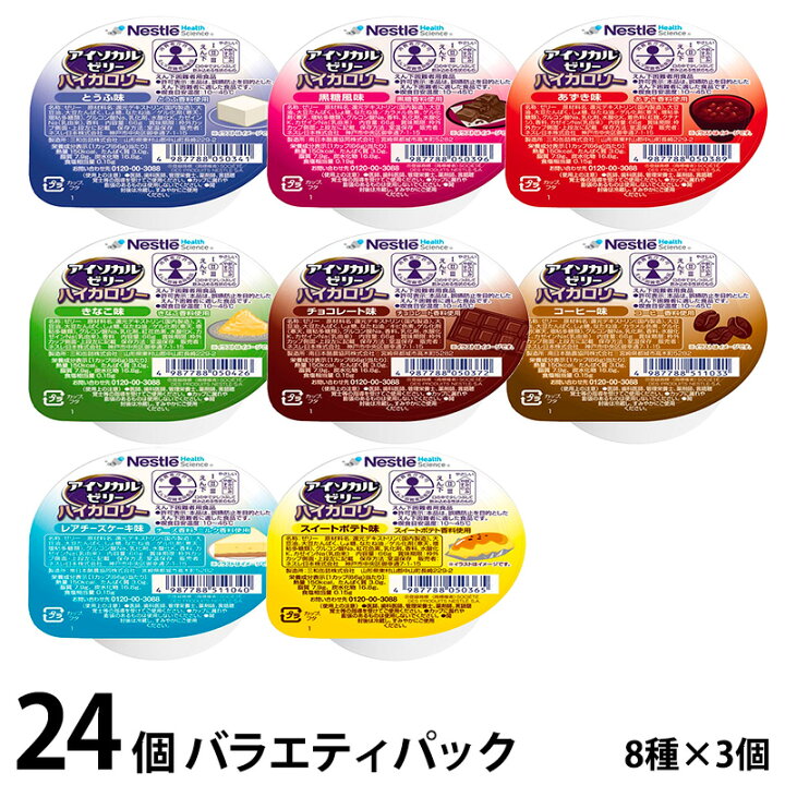 楽天市場】ネスレ アイソカルゼリー ハイカロリー バラエティパック 