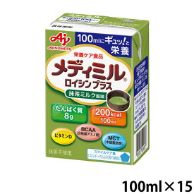 味の素 メディミル ロイシンプラス 抹茶ミルク風味 100ml(200kcal)×15個 (賞味期限2024/11/01)